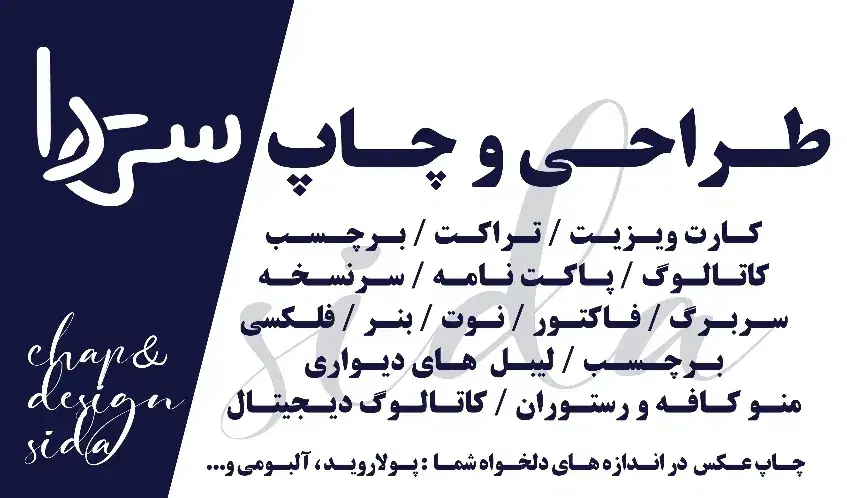 طراحیچاپکارت ویزیتبنرتراکتسرنسخهفاکتوربرچسب|خدمات رایانهای و موبایل|اهواز, نادری|دیوار