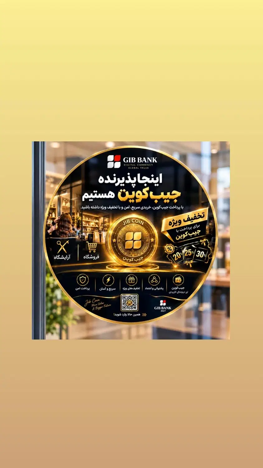 جیب بانک|کارت هدیه و تخفیف|تهران, خزانه|دیوار
