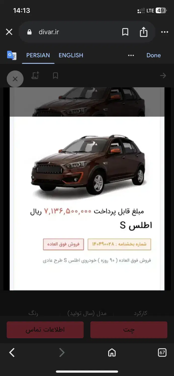 حواله اطلس s|خودرو سواری و وانت|نظرآباد, رسالت|دیوار