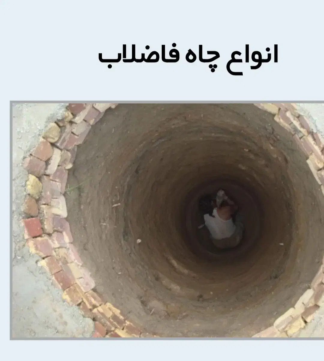 چاه کن|خدمات پیشه و مهارت|تربت جام, حافظ|دیوار