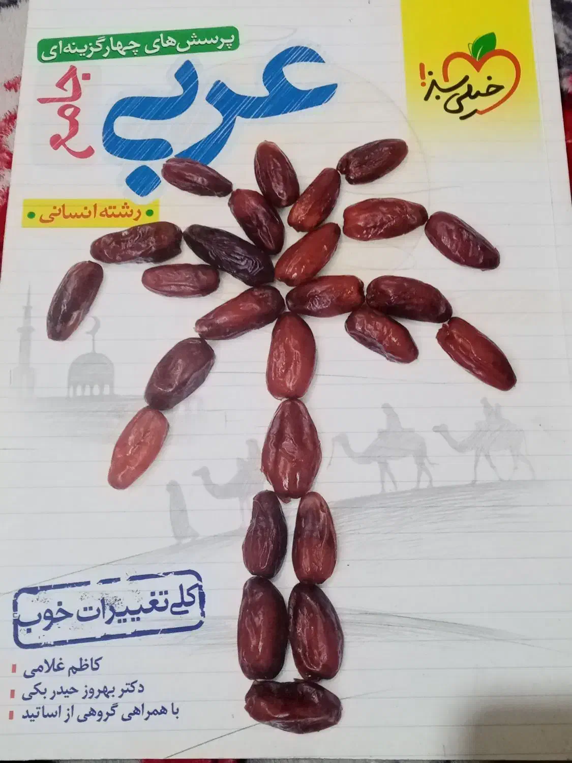 عربی|کتاب و مجله آموزشی|کوار, |دیوار