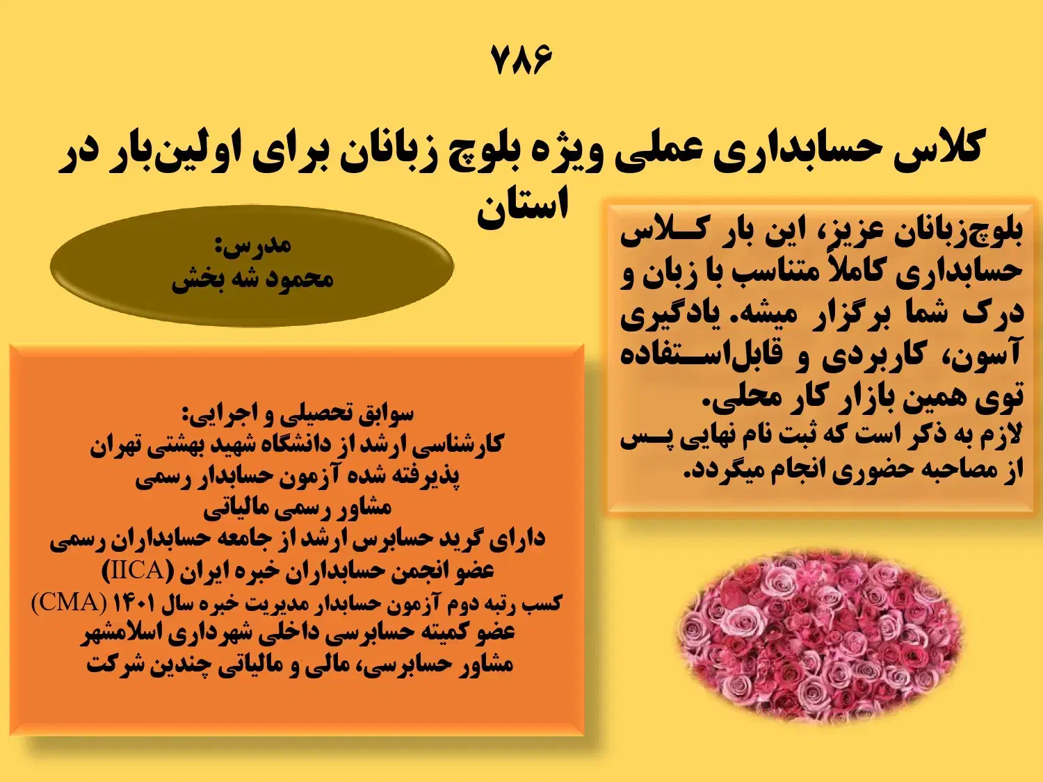 آموزش حسابداری عملی ویژه بلوچ زبانان (اختصاصی)|خدمات آموزشی|زاهدان, |دیوار