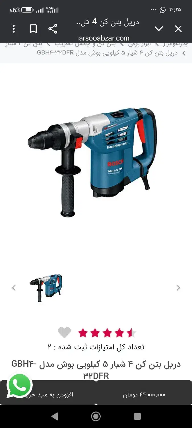 دریل بوش اصلی|ابزارآلات|بهبهان, |دیوار