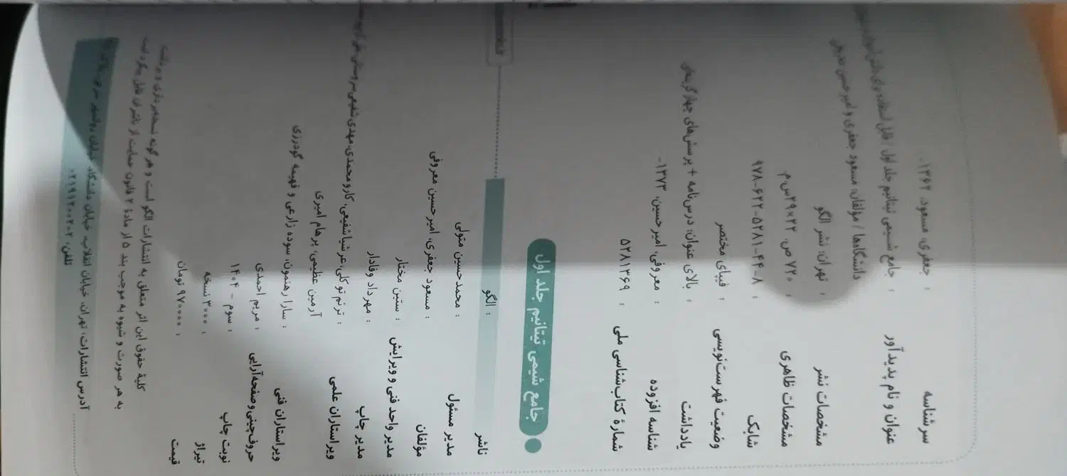 جامع شیمی تیتانیم ۱۴۰۴|کتاب و مجله آموزشی|نظرآباد, مسکن مهر نظرآباد|دیوار