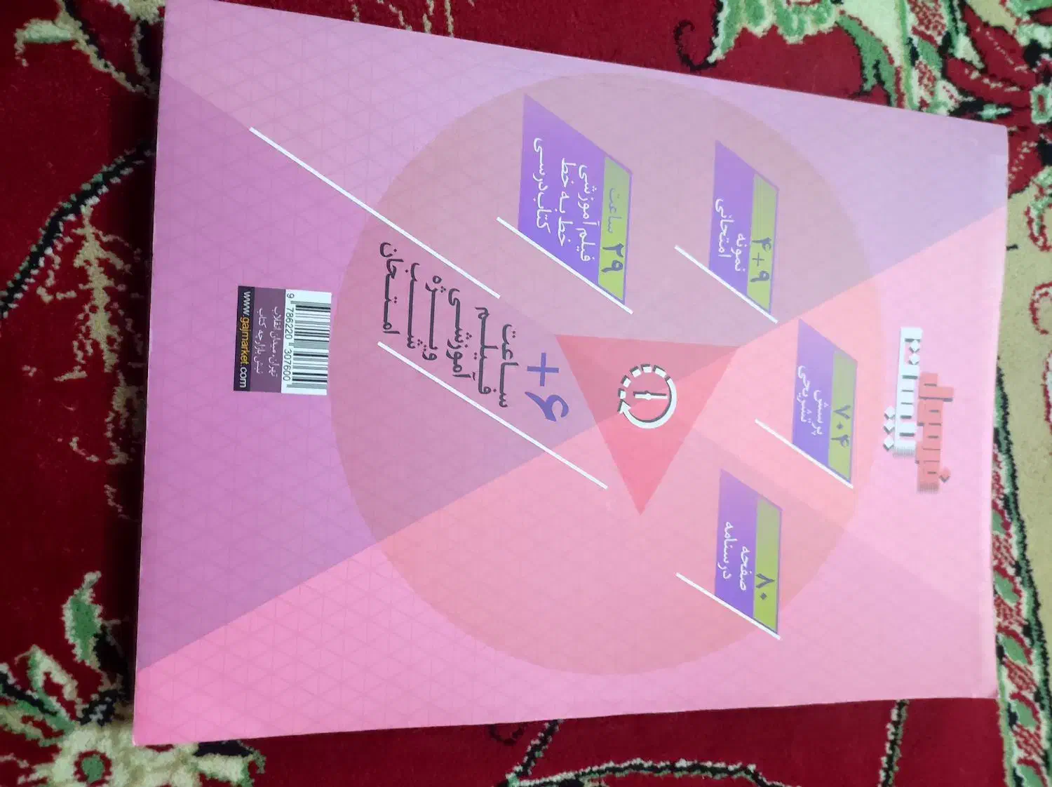 کتاب ریاضی فرمول بیست پایه هفتم|کتاب و مجله آموزشی|دره شهر, |دیوار