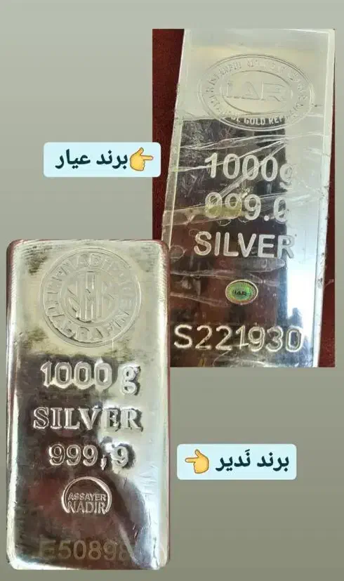 نقره بنکداری ندیر عیار سوئیسی ترک ایرانی بافاکتور|جواهرات|تهران, بازار|دیوار