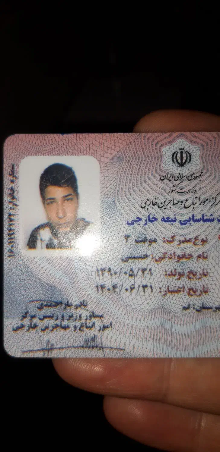 کارت آمایش پیدا شده|اشیا|قم, ارم|دیوار