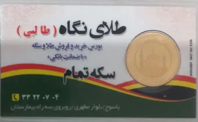 سکه تمام ۵۰۰ زیر قیمت|کلکسیون سکه، تمبر، اسکناس|یاسوج, |دیوار