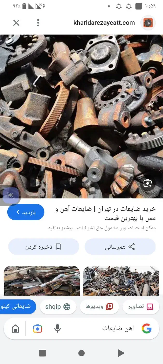 خرید آهن|خدمات پیشه و مهارت|بم, |دیوار