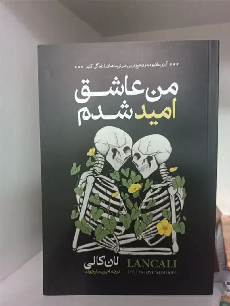 ۴عدد رمان جدید و نو|کتاب و مجله ادبی|میاندوآب, |دیوار