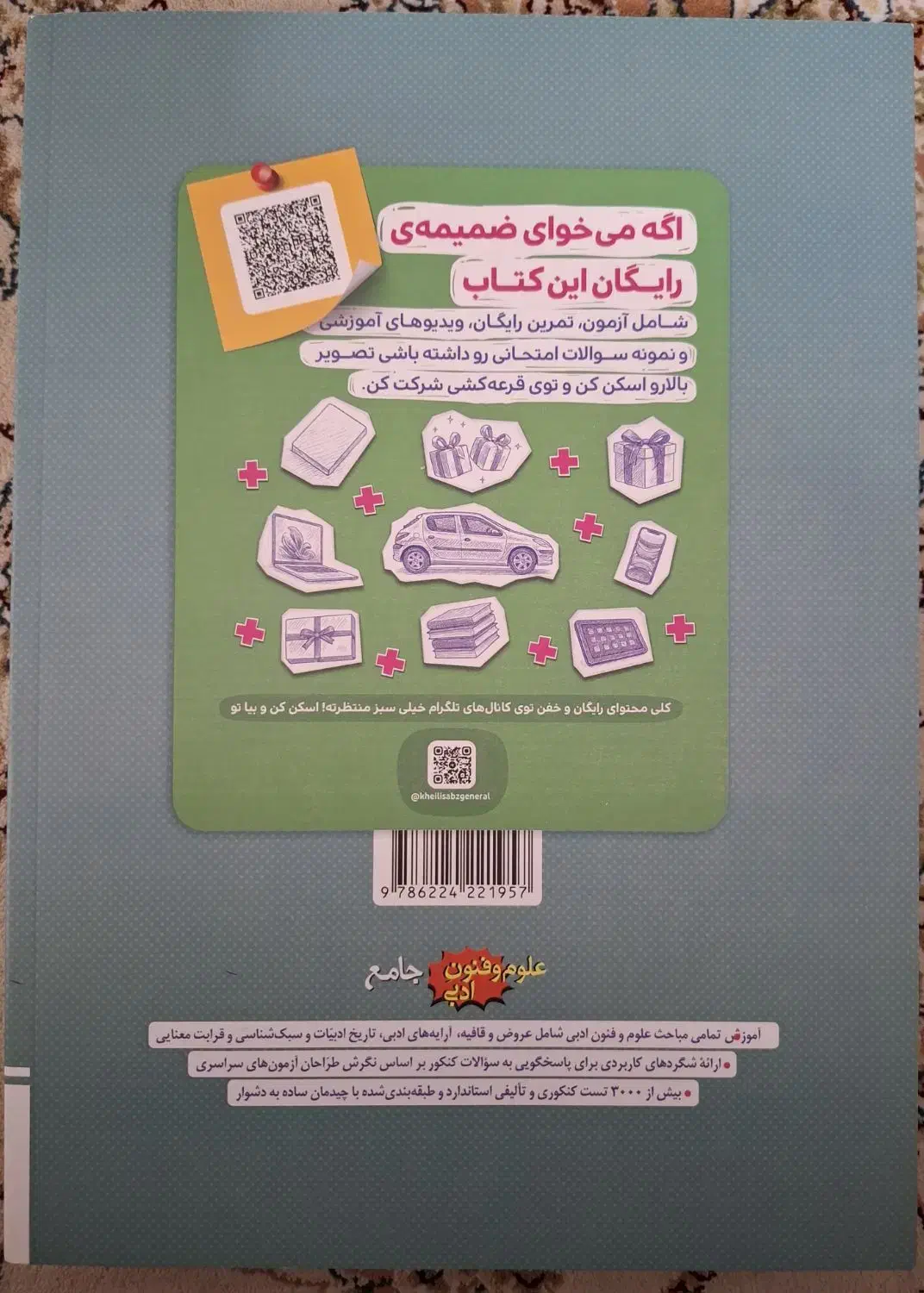 کتاب علوم و فنون ادبی جامع کنکور انتشارات خیلی سبز|کتاب و مجله آموزشی|قم, بنیاد|دیوار