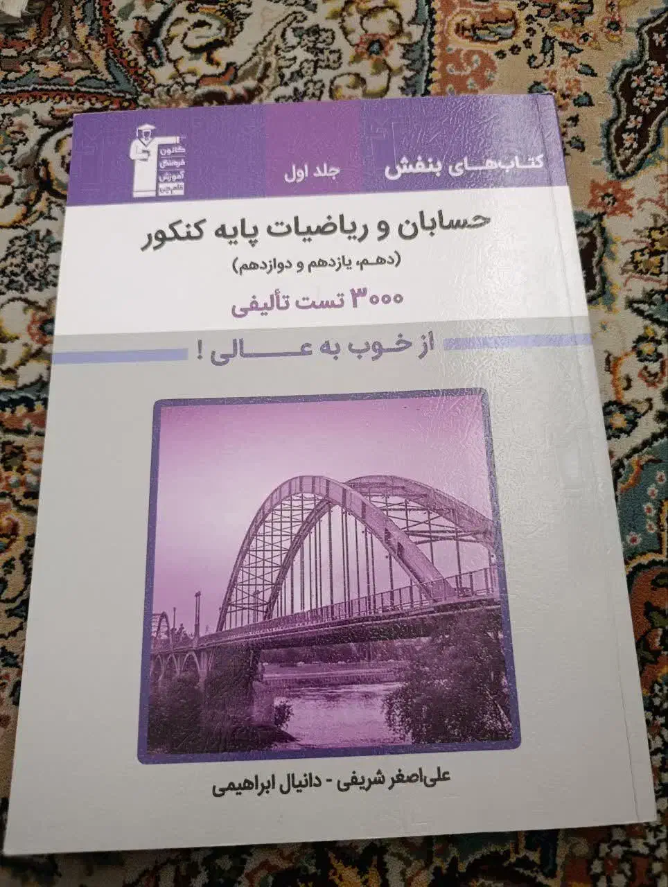 کتاب کنکوری ریاضی و تجربی|کتاب و مجله آموزشی|مشهد, آزادشهر|دیوار