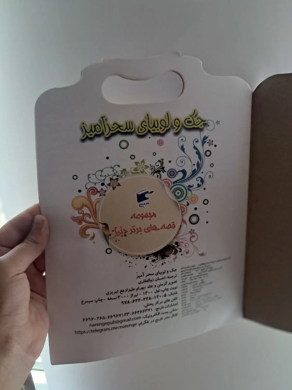 کتاب داستان برای کودکان|کتاب و مجله آموزشی|ابهر, |دیوار