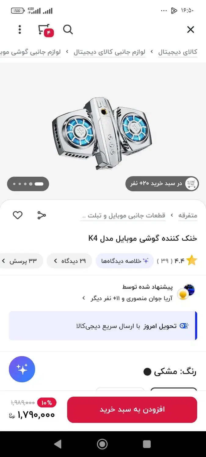 فن گیمینگ موبایل k4|لوازم جانبی موبایل و تبلت|اندیشه, اندیشه فاز ۱|دیوار