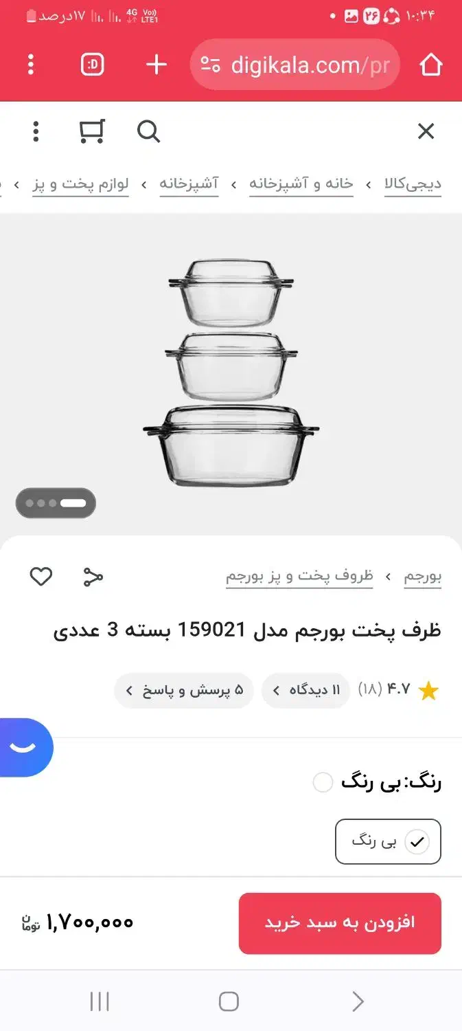 قابلمه‌ای پیرکس برندBORCAM|ظروف پخت‌وپز|سبزوار, قاضی زاد|دیوار