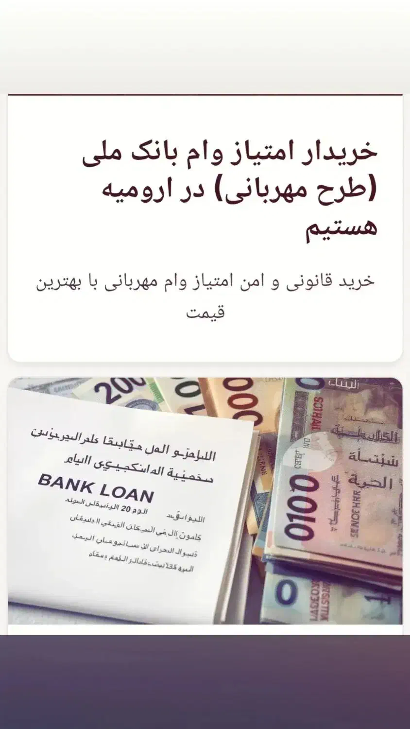 وام طرح مهربانی بانک ملی|خدمات مالی، حسابداری، بیمه|ارومیه, |دیوار