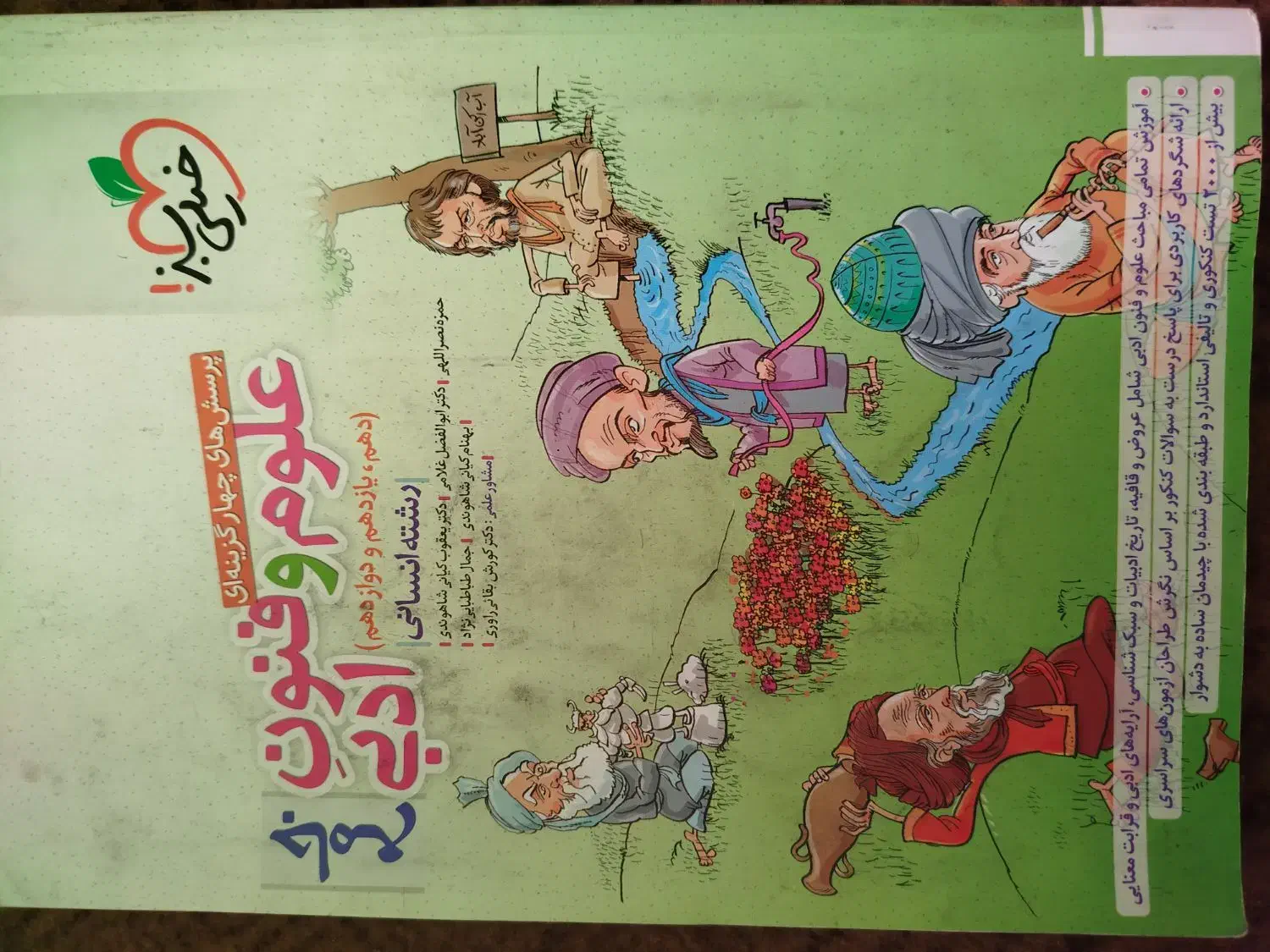 کتاب علوم فنون جامع خیلی سبز|کتاب و مجله آموزشی|قیدار, |دیوار