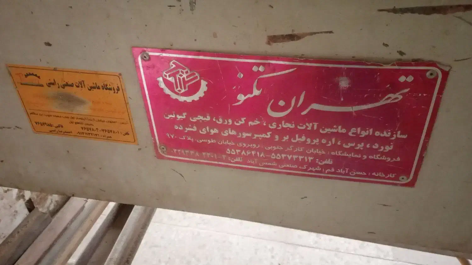 دستگاه صنعتی|ماشین‌آلات صنعتی|رامهرمز, |دیوار