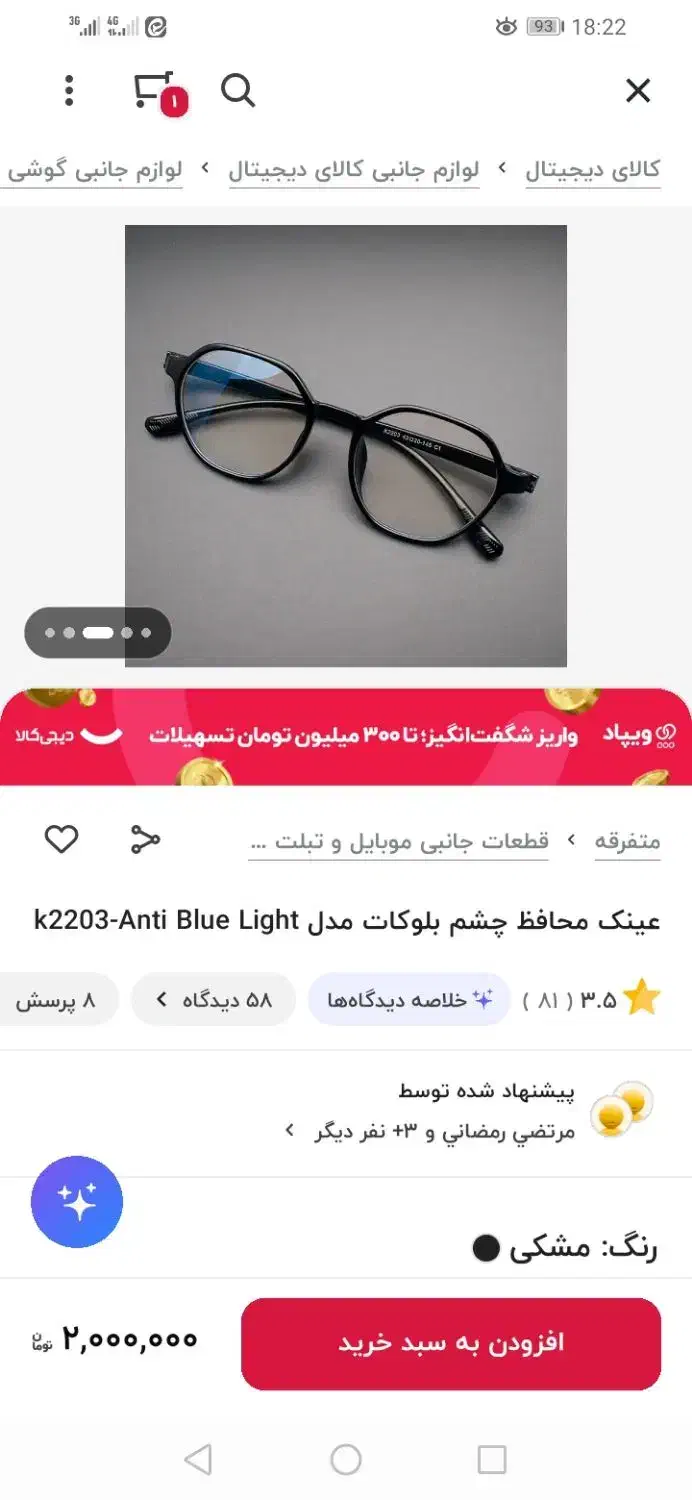 عینک طبی|آرایشی، بهداشتی، درمانی|کازرون, |دیوار