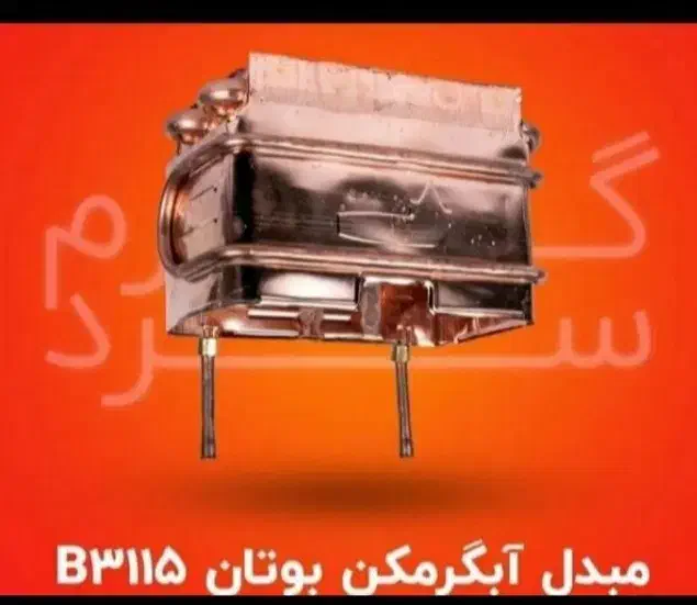 پکیج ایران رادیاتور ام فن دار دو مبدل،آبگرمکن|آبگرمکن، پکیج، شوفاژ|تبریز, |دیوار