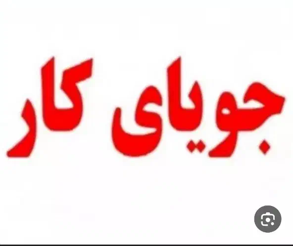 نیاز برای راهنمایی برای کار در کارخانه|فعالیت داوطلبانه|پیشوا, |دیوار