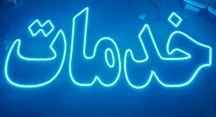 ساخت ال ای دی|ریسه و چراغ تزئینی|کرج, حیدرآباد|دیوار