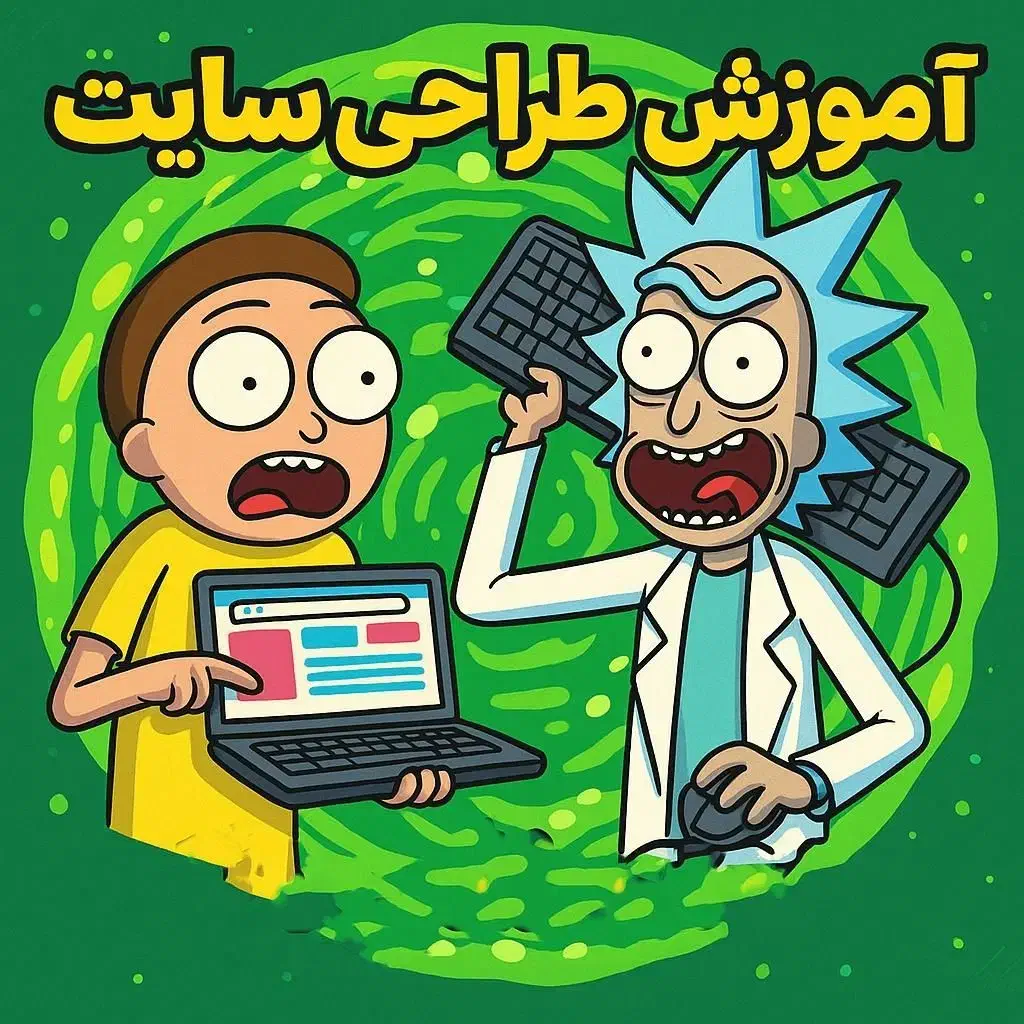 کارآموز طراحی سایت + استخدام|استخدام رایانه و فناوری اطلاعات|مشهد, راهنمایی|دیوار