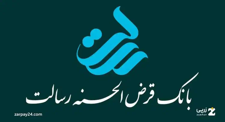 تسهیلات فوری رسالت|خدمات مالی، حسابداری، بیمه|مهاباد (آذربایجان غربی), |دیوار