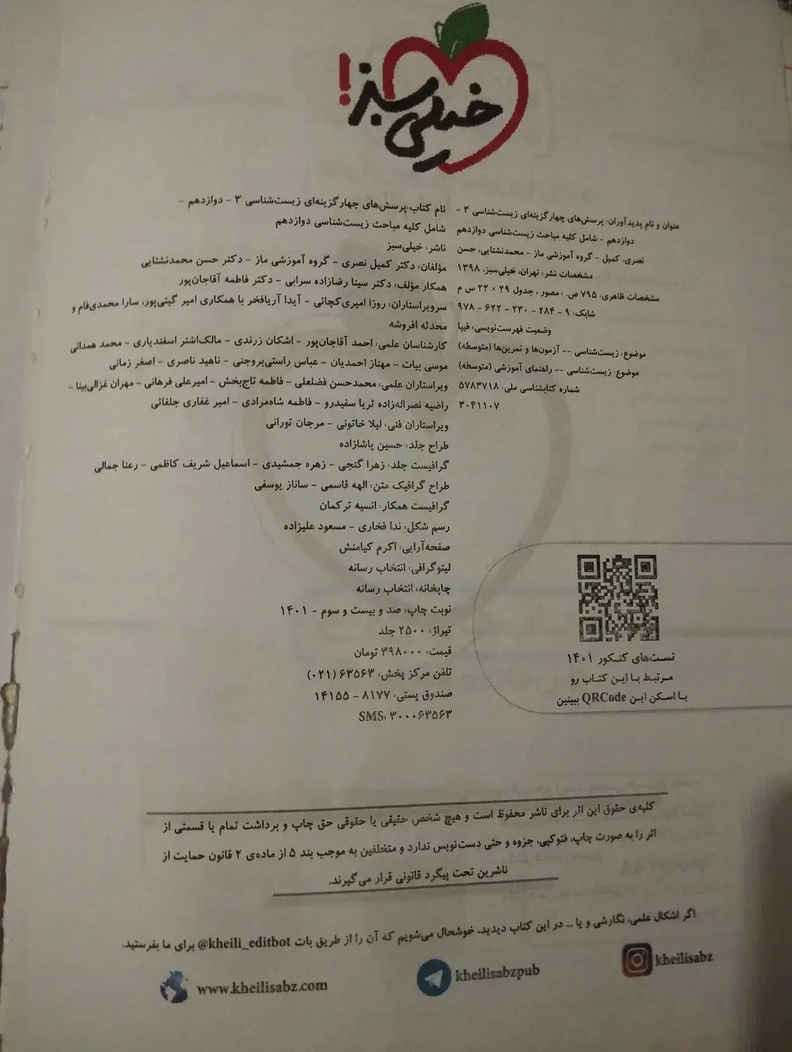 کتاب فرمول بیست ریاضی شیمی فیزیک خیلی سبز زیست|کتاب و مجله آموزشی|مشهد, مشکینی (شهرک غرب)|دیوار