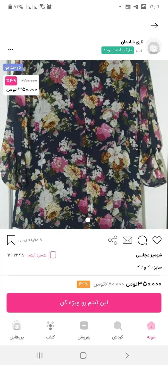 شومیز مجلسی|لباس|تهران, قصر فیروزه ۱|دیوار