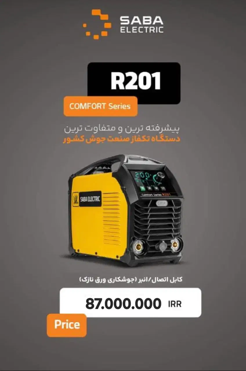 دستگاه جوش صبا الکتریک مدل R201|ابزارآلات|اهواز, ۲۴ متری|دیوار