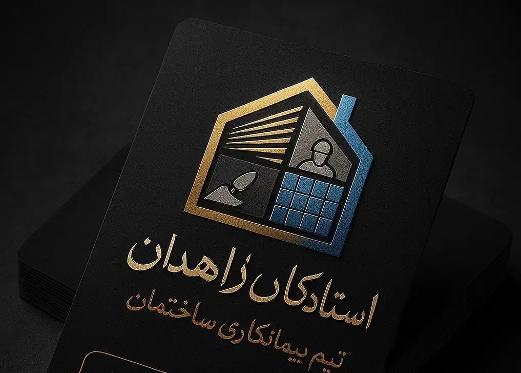 تیم پیمانکاری استادکاران زاهدان|خدمات پیشه و مهارت|زاهدان, |دیوار