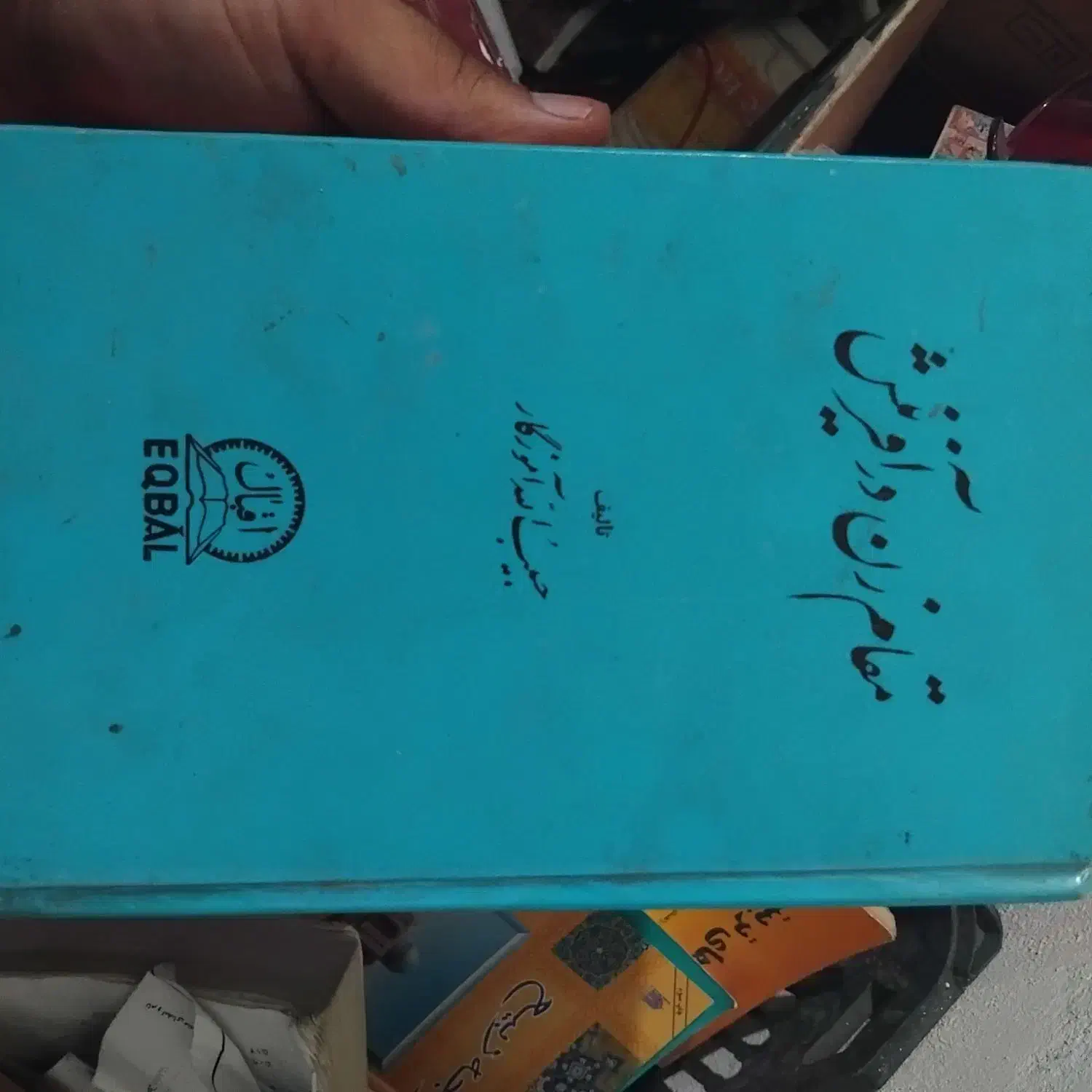 کتاب قدیمی|کتاب و مجله تاریخی|یزد, |دیوار