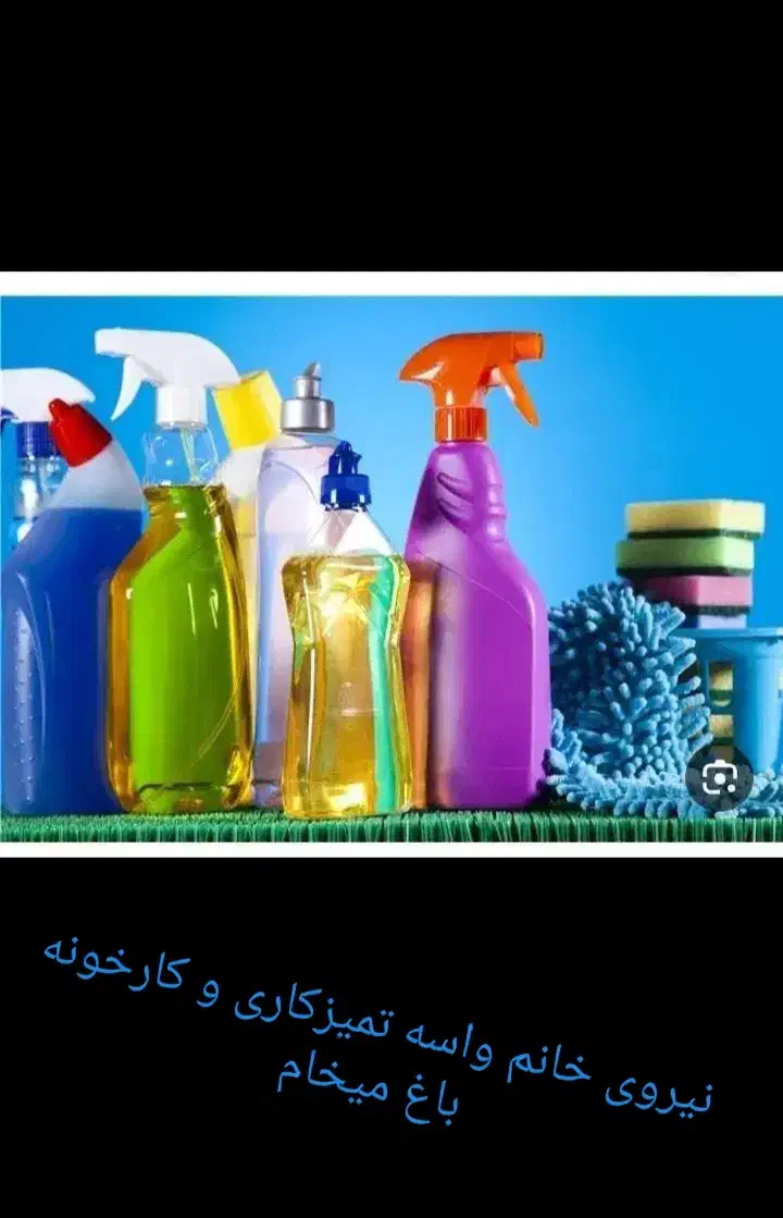 تمیزکاری و خدمات|خدمات نظافت|کاشان, فاز ۲ ناجی آباد|دیوار