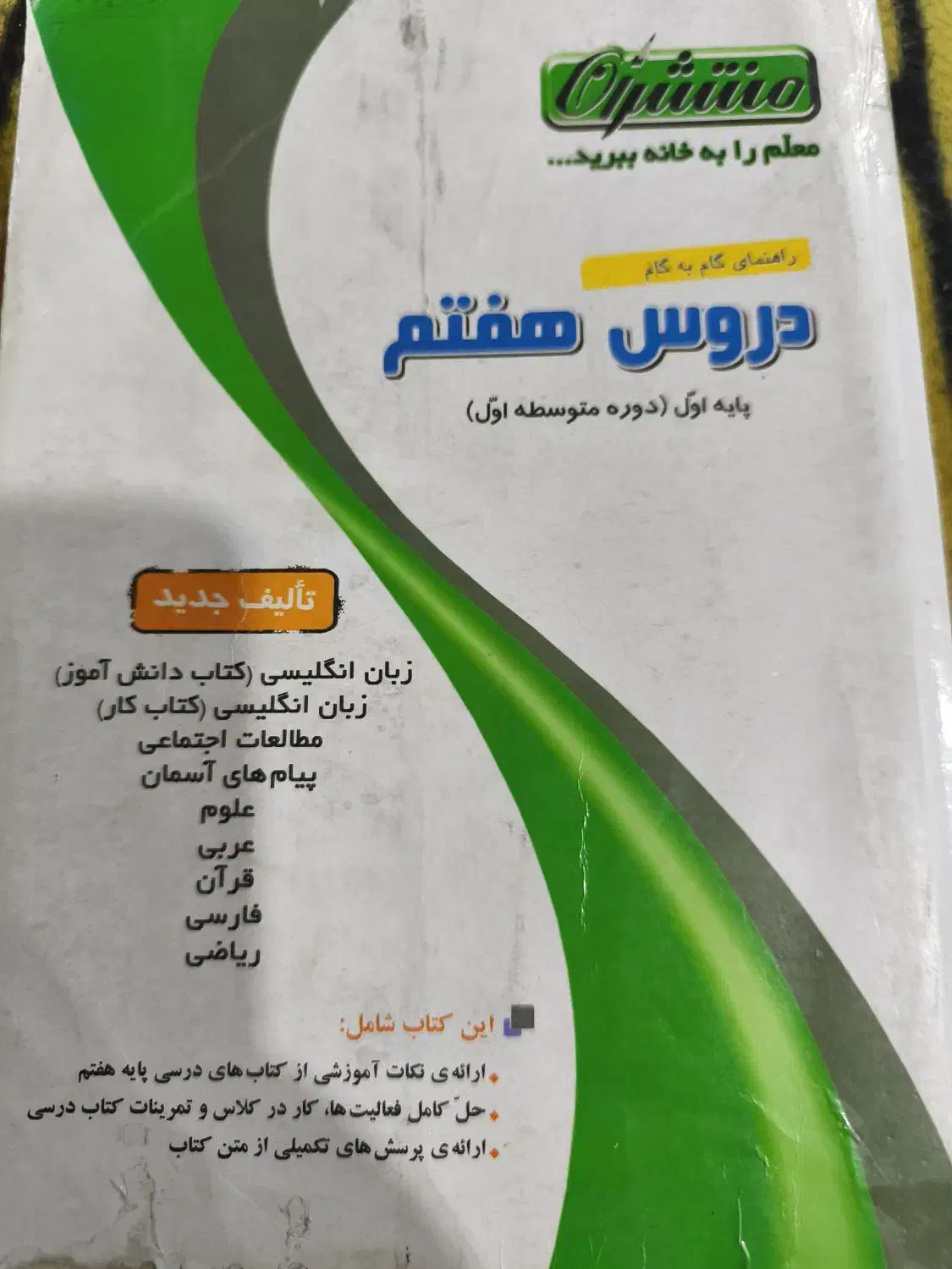کتابهای درسی|کتاب و مجله آموزشی|گرمسار, |دیوار