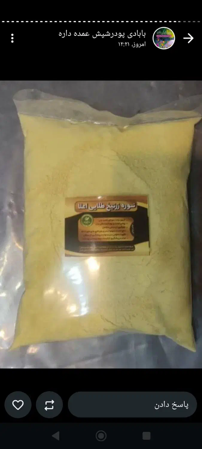 پودر معجزه چربی زدا|آرایشی، بهداشتی، درمانی|بم, |دیوار