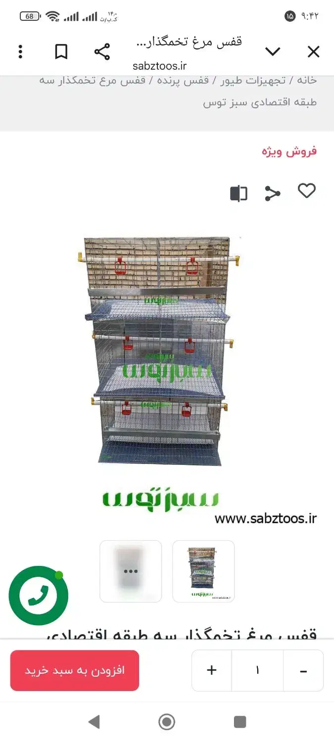 قفس مرغ تخمگذار سبز طوس|لوازم جانبی حیوانات|اصفهان, سرتاوه|دیوار