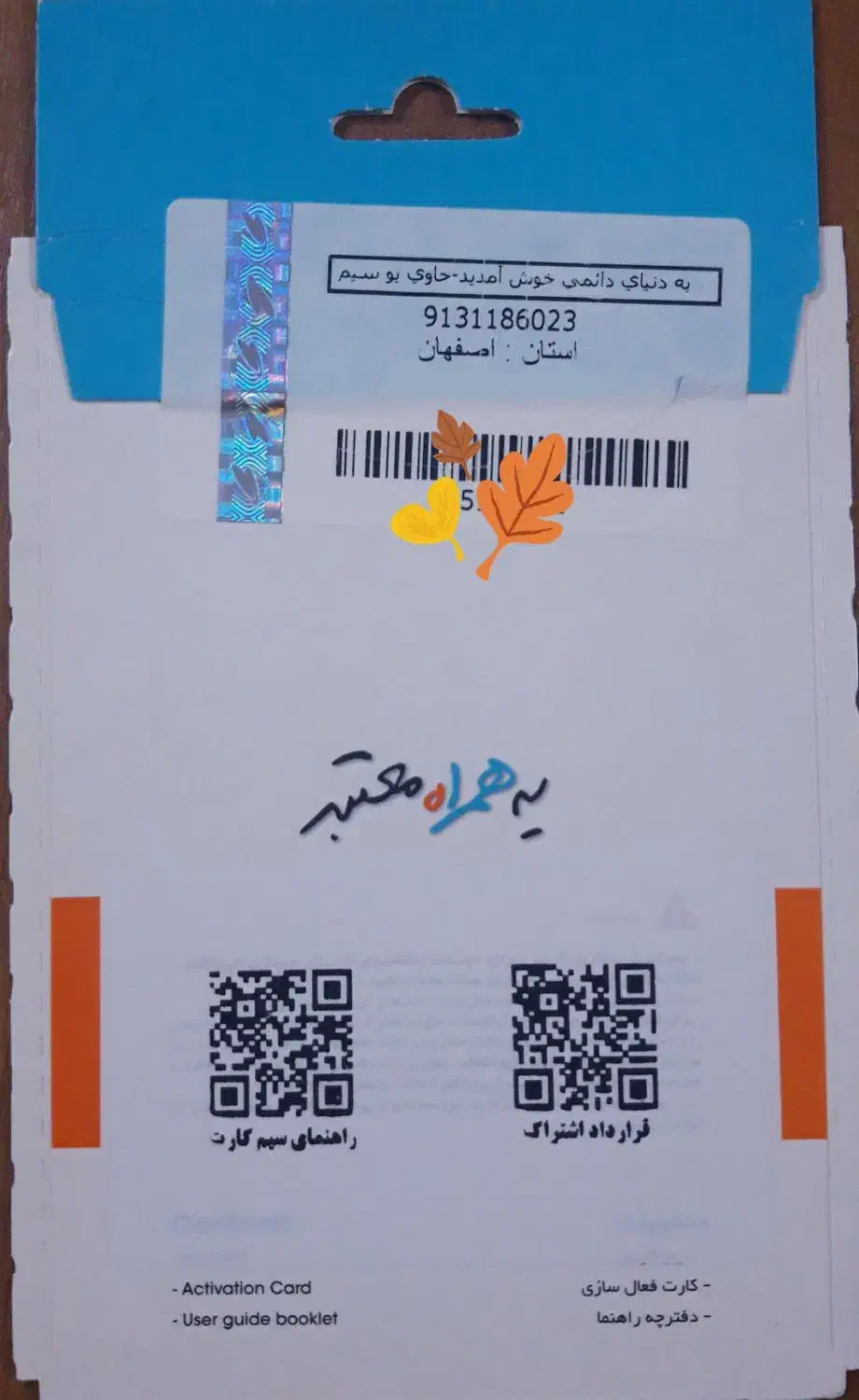 0913.118.60.23|سیم‌کارت|اصفهان, باغ زرشک|دیوار