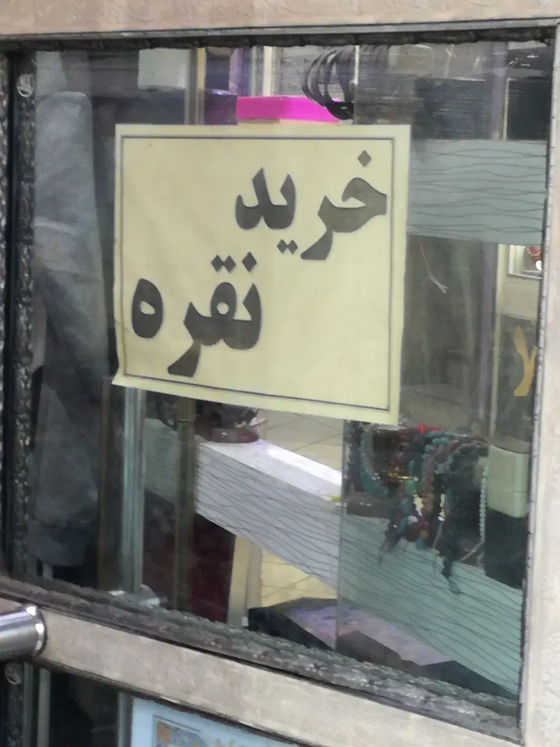 خرید و فروش نقره|جواهرات|تهران, طیب|دیوار