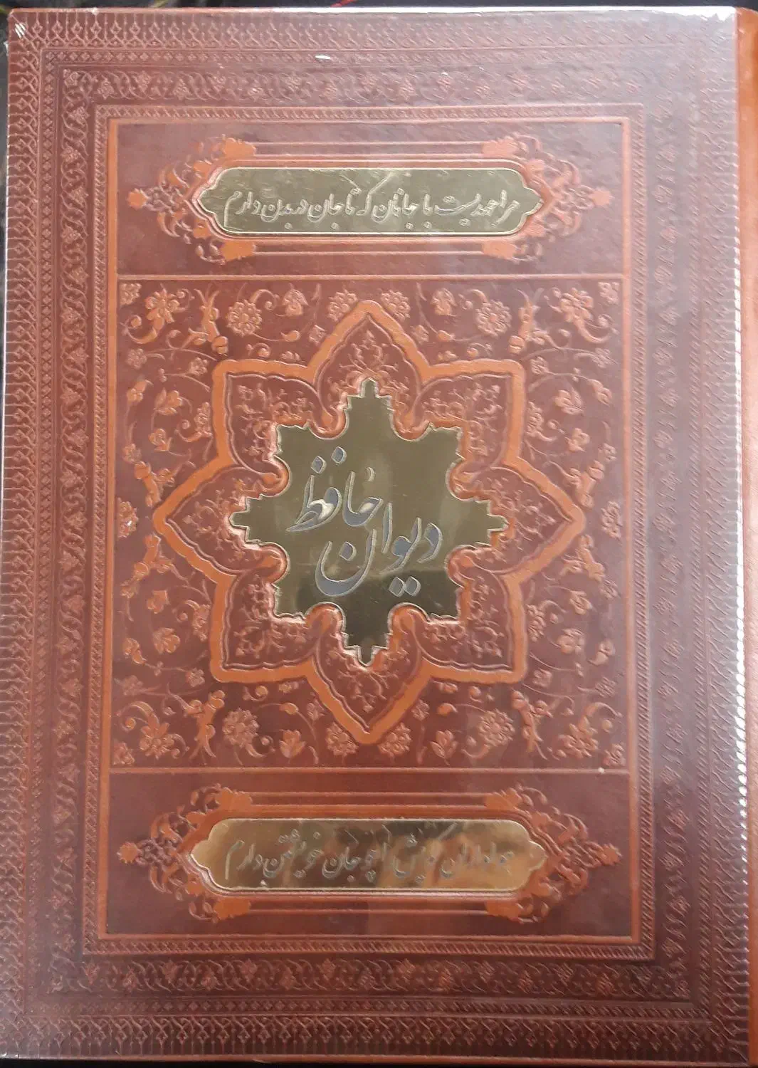 کتاب حافظ|کتاب و مجله تاریخی|اصفهان, پوریای ولی|دیوار