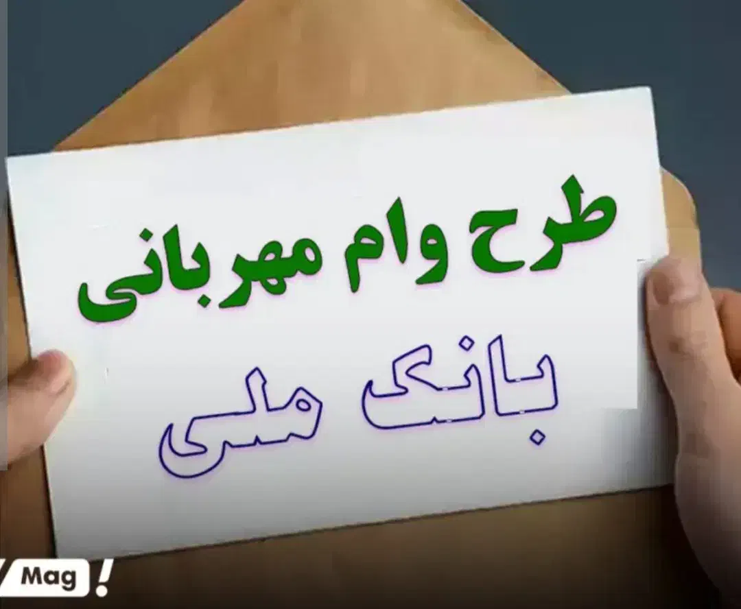 وام مهربانی|خدمات مالی، حسابداری، بیمه|داراب, |دیوار