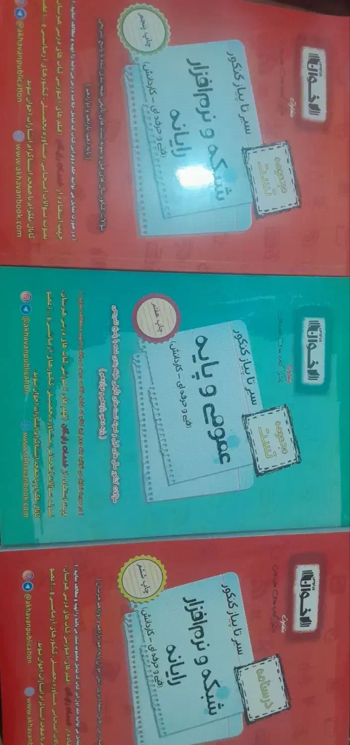 کتاب فنی حرفه ای|کتاب و مجله آموزشی|خانمیرزا, |دیوار