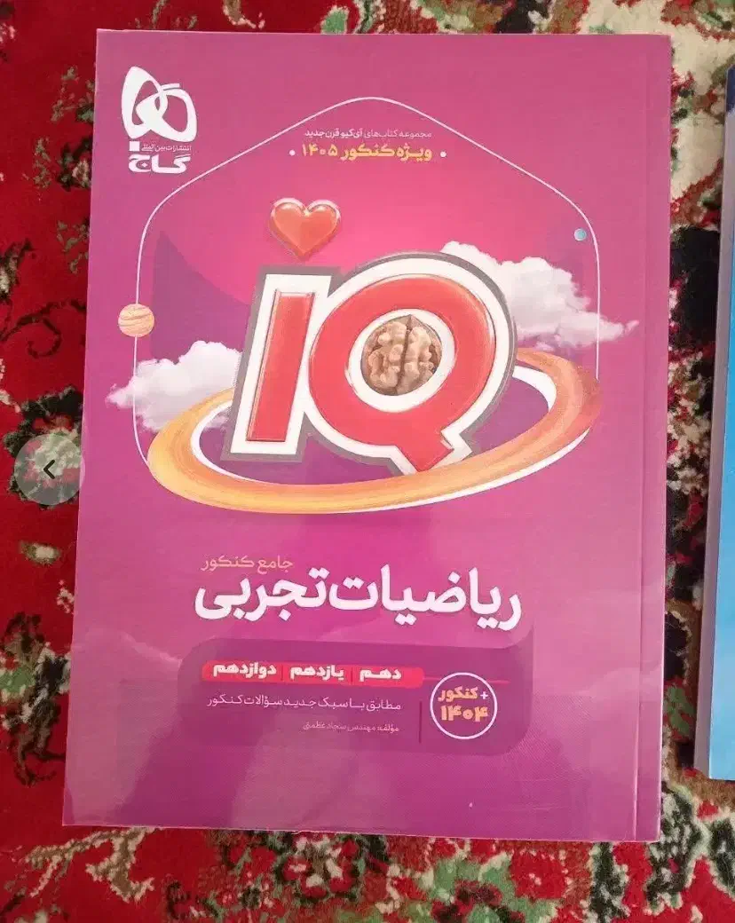 کتاب تستی|کتاب و مجله آموزشی|ماکو, |دیوار