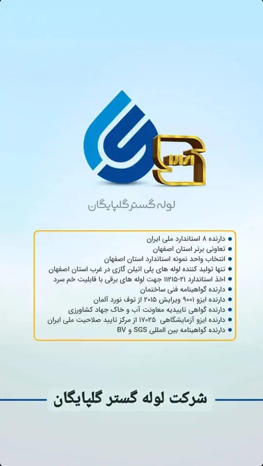 نمایندگی رسمی لوله و اتصالات گلپایگان، گیتی پسند|مصالح و تجهیزات ساختمان|تهران, شادآباد|دیوار