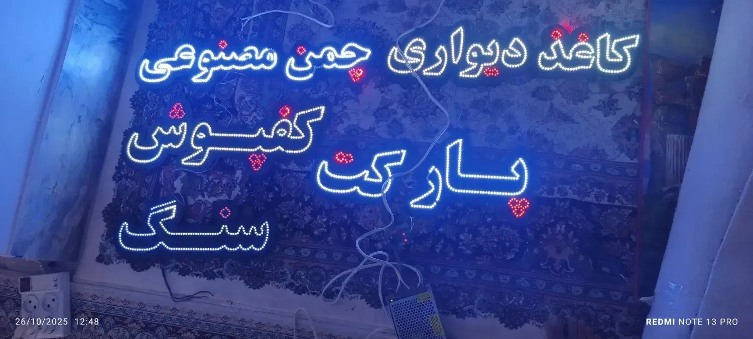 تابلو LED|لامپ و چراغ|کرمانشاه, |دیوار