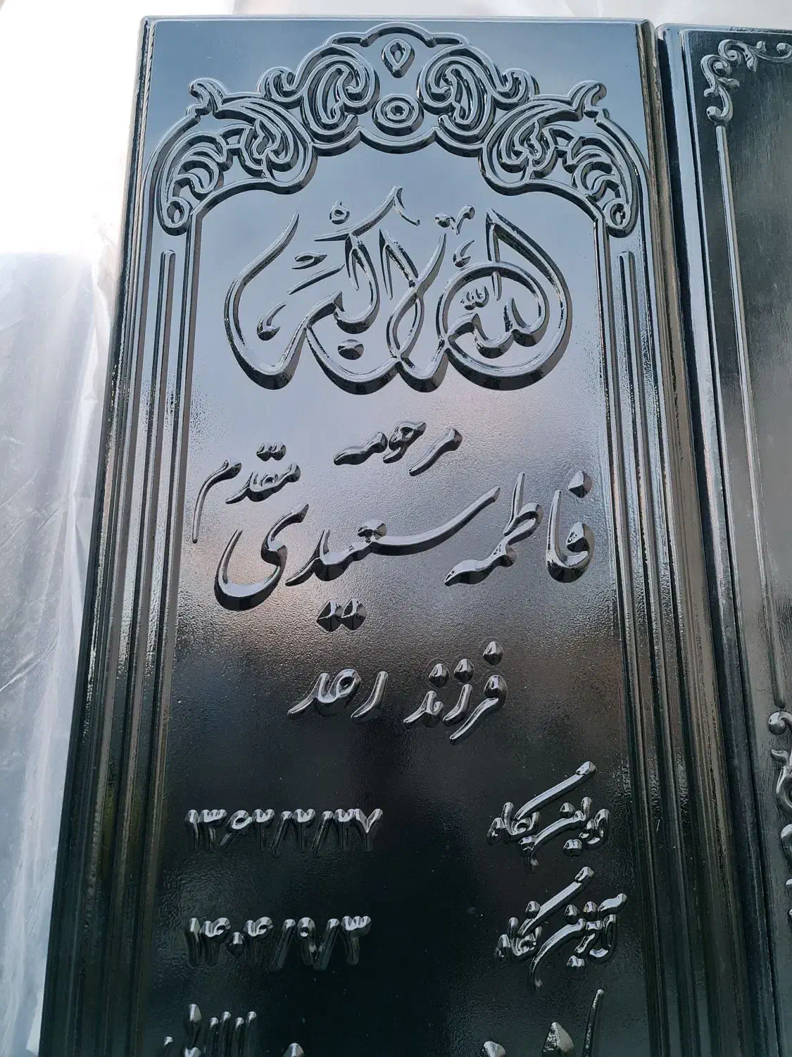 سنگ قبر|مجسمه، تندیس، ماکت|مشهد, موعود|دیوار