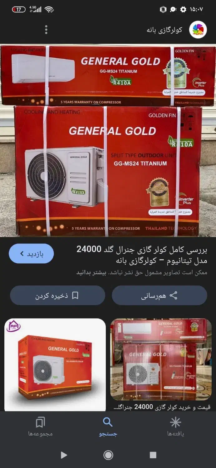 کولر گازی ۲۴هزار جنرال گلد|کولر گازی و فن‌کوئل|بجنورد, |دیوار