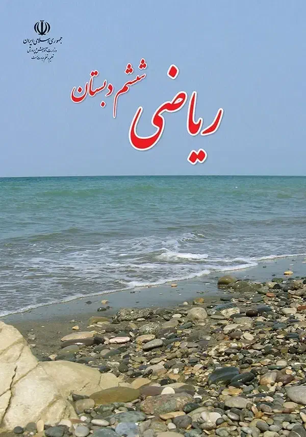 تدریس خصوصی ریاضی|خدمات آموزشی|بیرجند, |دیوار