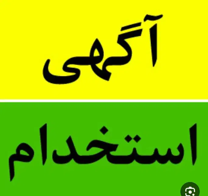 دو نفر کارگر اجرایی|استخدام صنعتی، فنی، مهندسی|سلفچگان, |دیوار