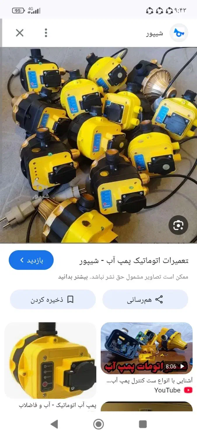 تعمیرگاه و سیم پیچی انواع موتورها،پمپ آب های خانگی|خدمات پیشه و مهارت|کوهدشت, |دیوار